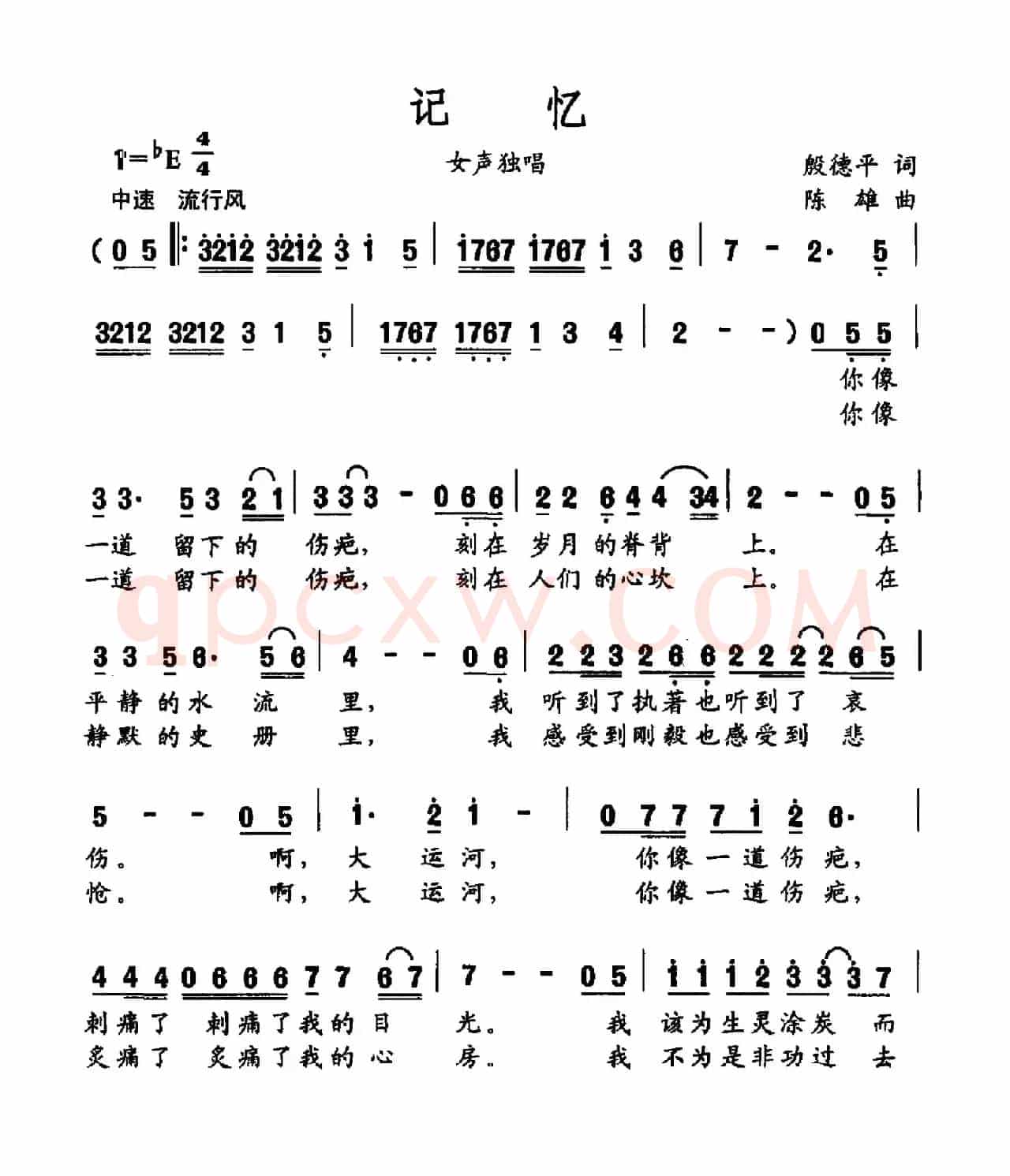 记忆（殷德平词 陈雄曲）