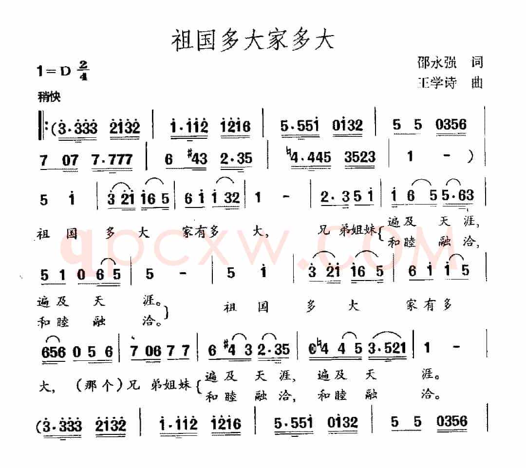 祖国多大家多大