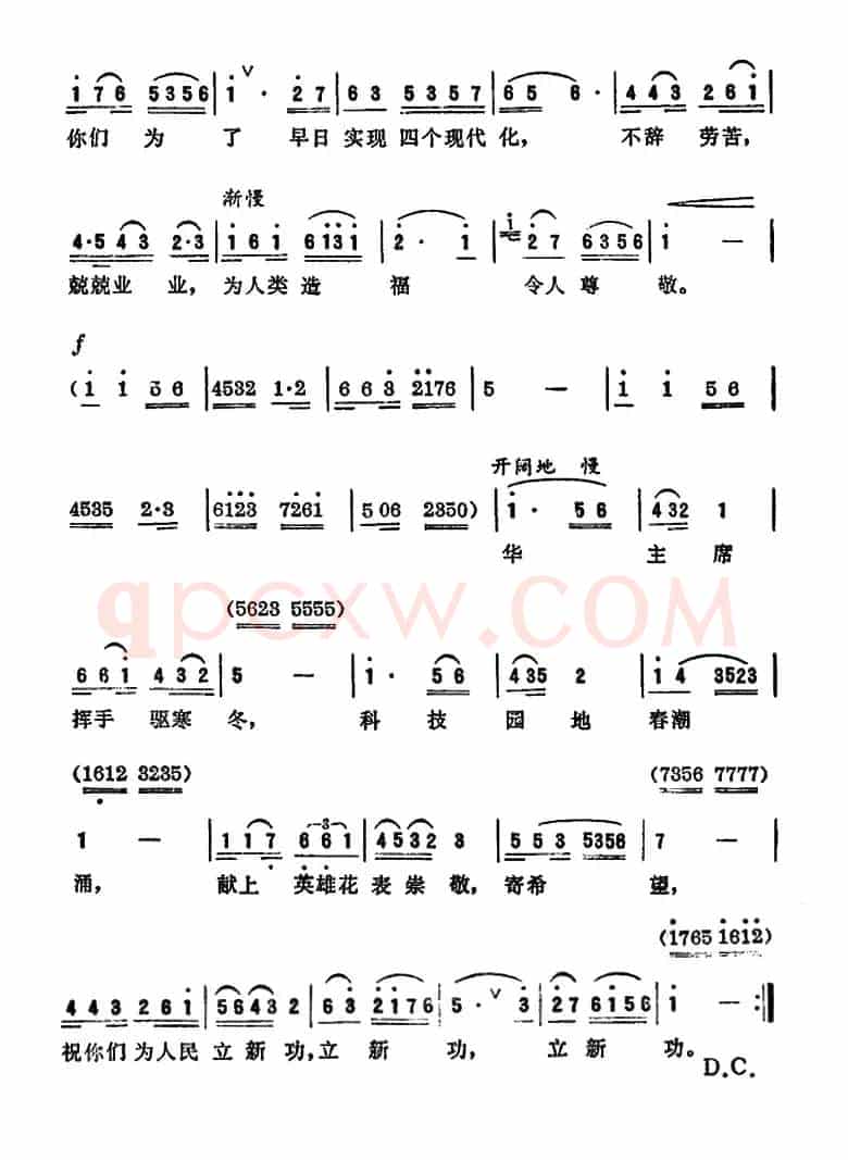 英雄花献给科学家（广州方言歌曲）