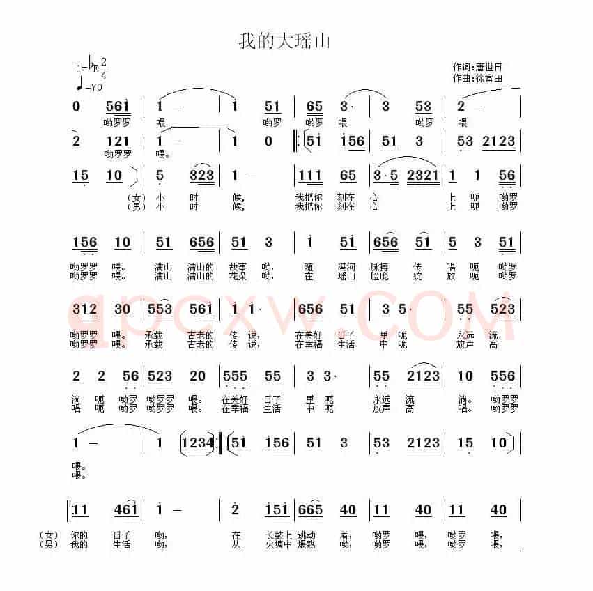 我的大瑶山