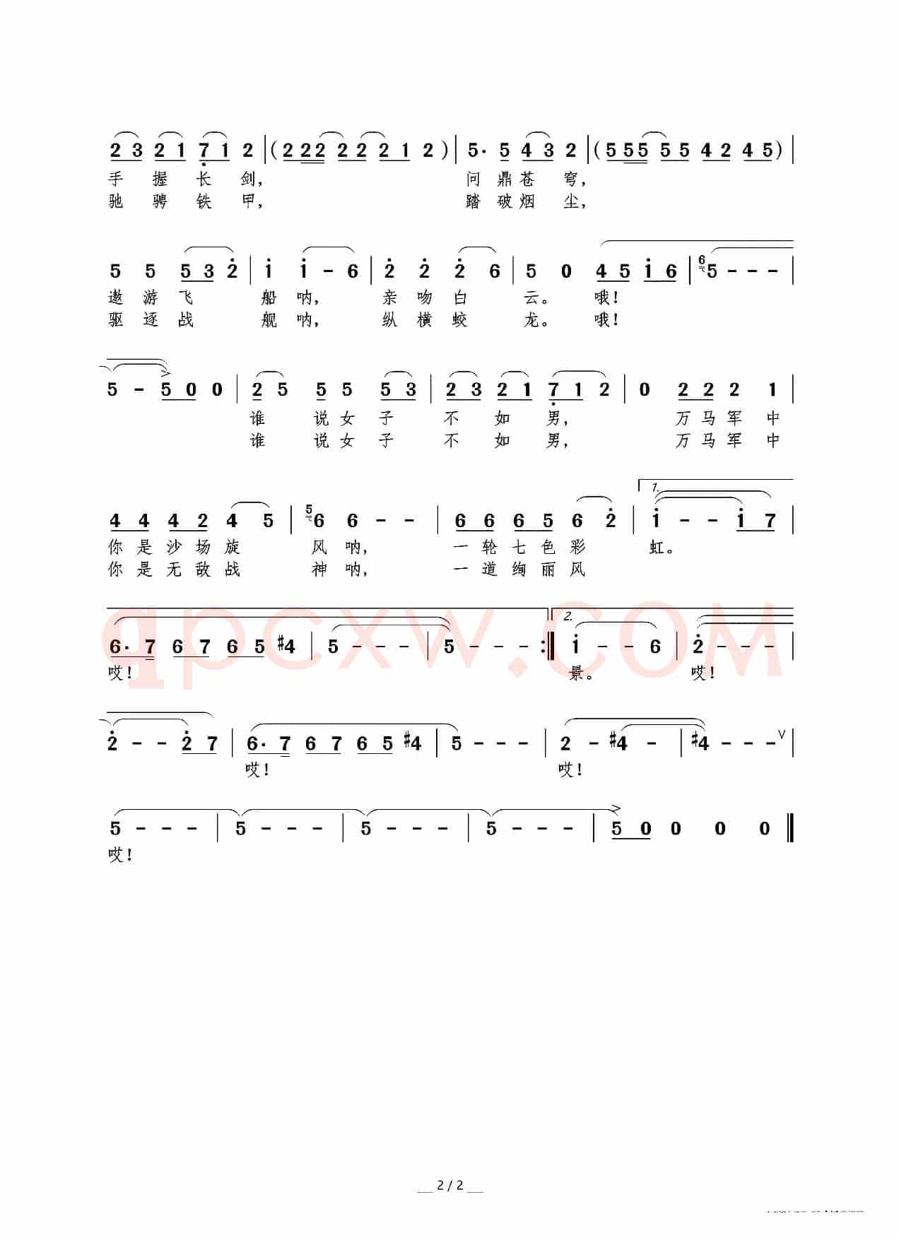 又唱花木兰（倪永盛词 戴向东曲）