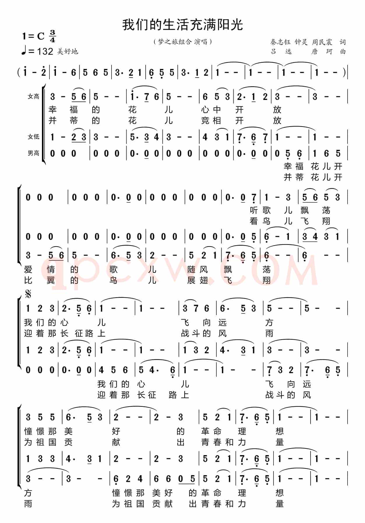 我们的生活充满阳光（梦之旅组合）