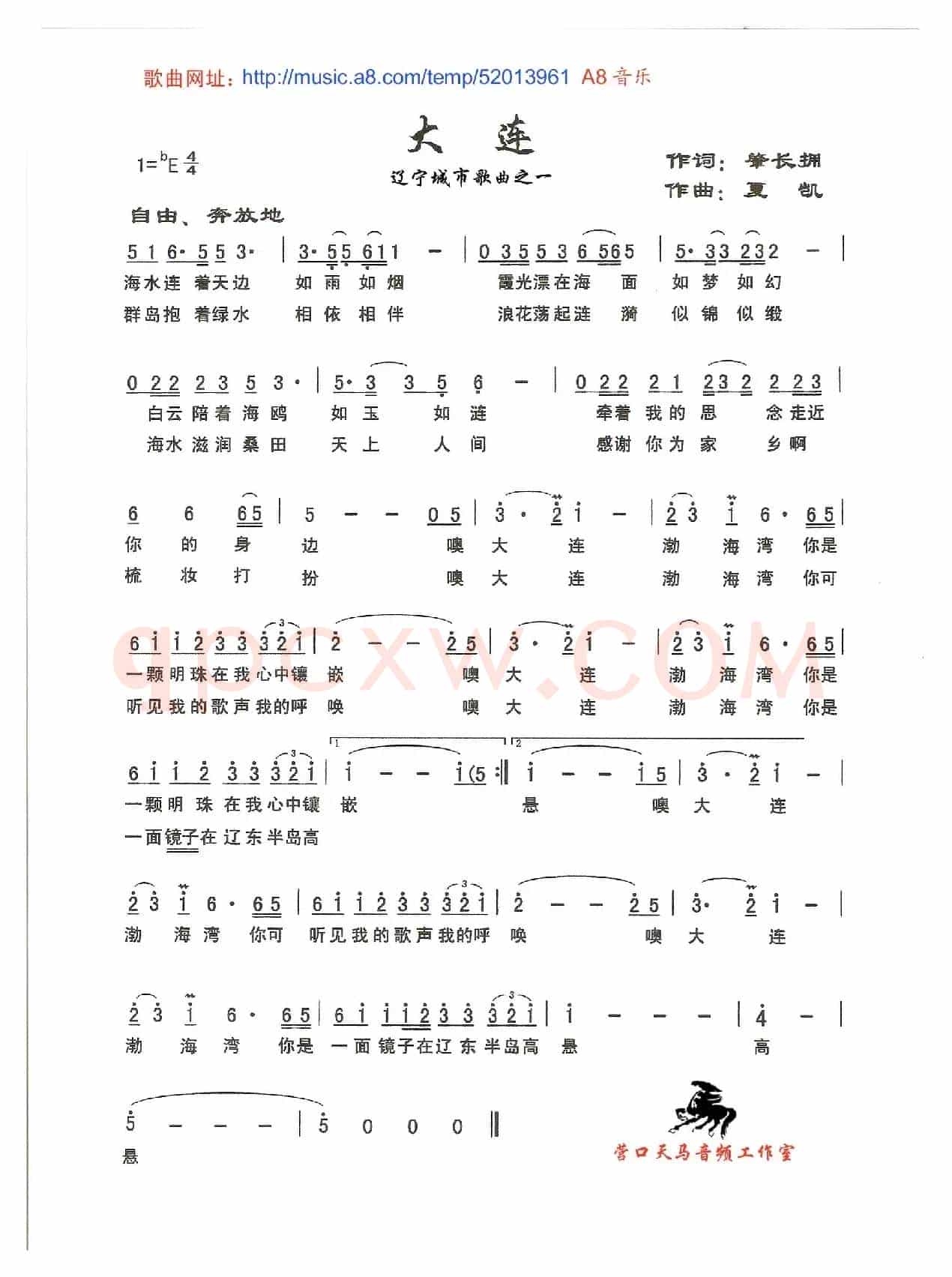 大连(辽宁城市歌曲)