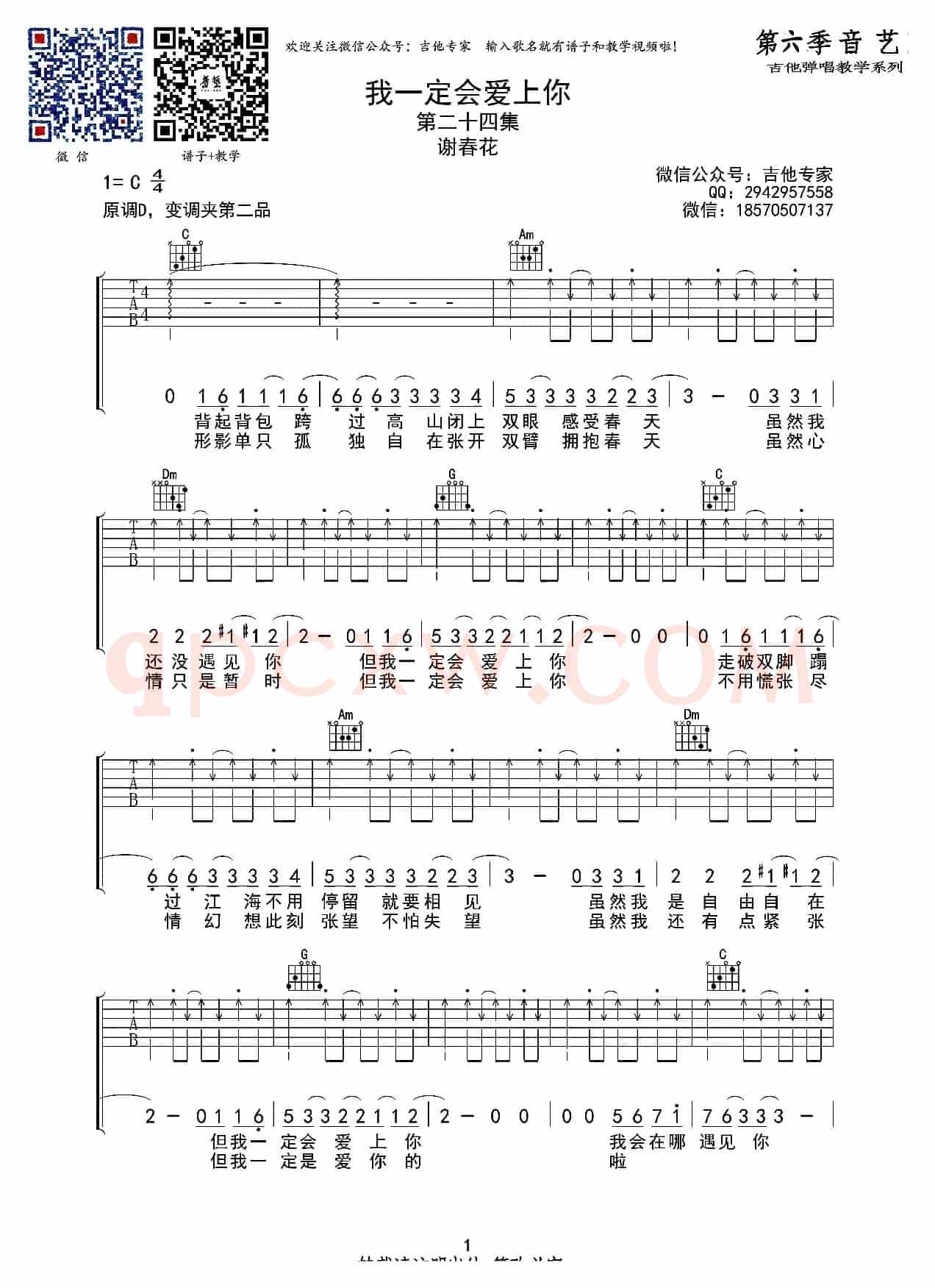 我一定会爱上你（吉他六线谱）