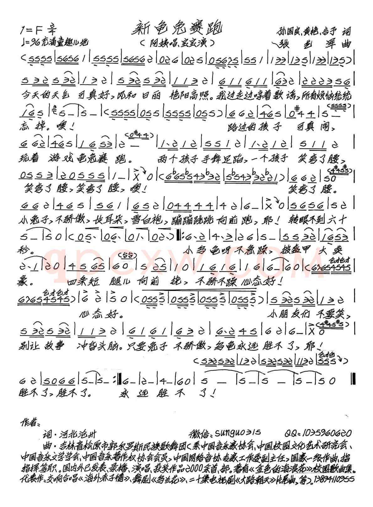 新龟兔赛跑（孙国良  黄艳  言予词 张艺军曲）