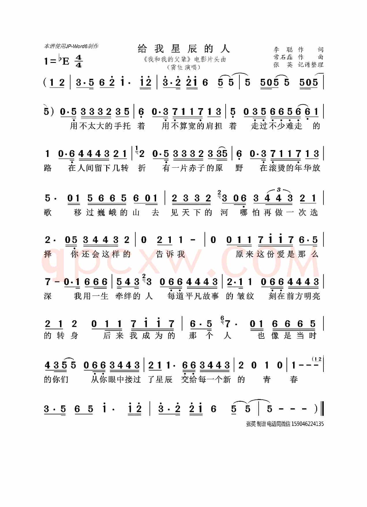给我星辰的人(《我和我的父辈》电影片头曲)