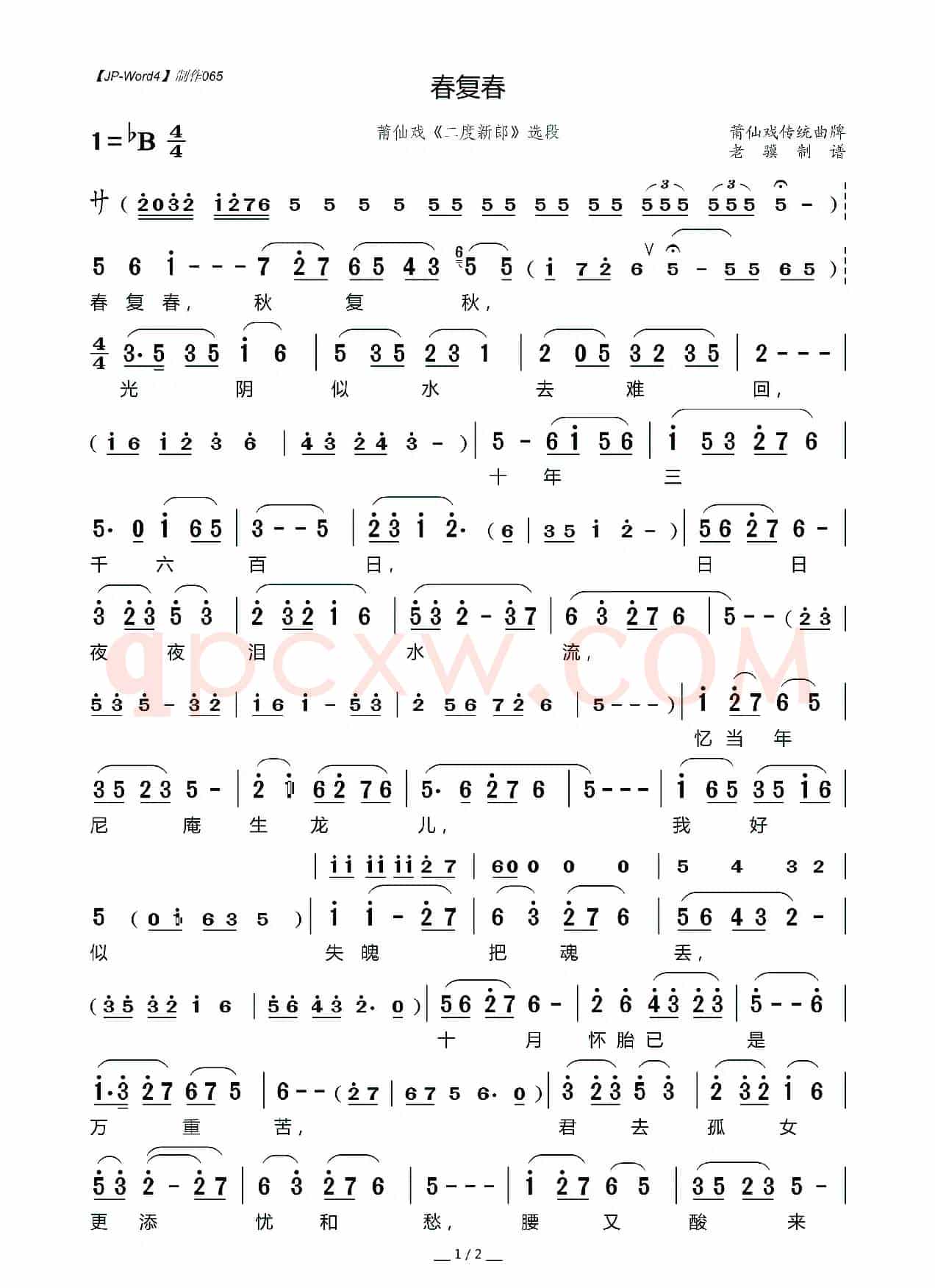 [莆仙戏]春复春（《二度新郎》选段）