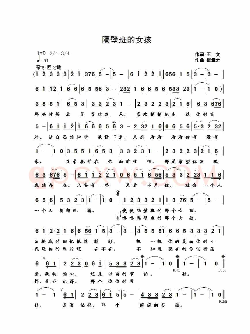 隔壁班的女孩（王文词 崔幸之曲）