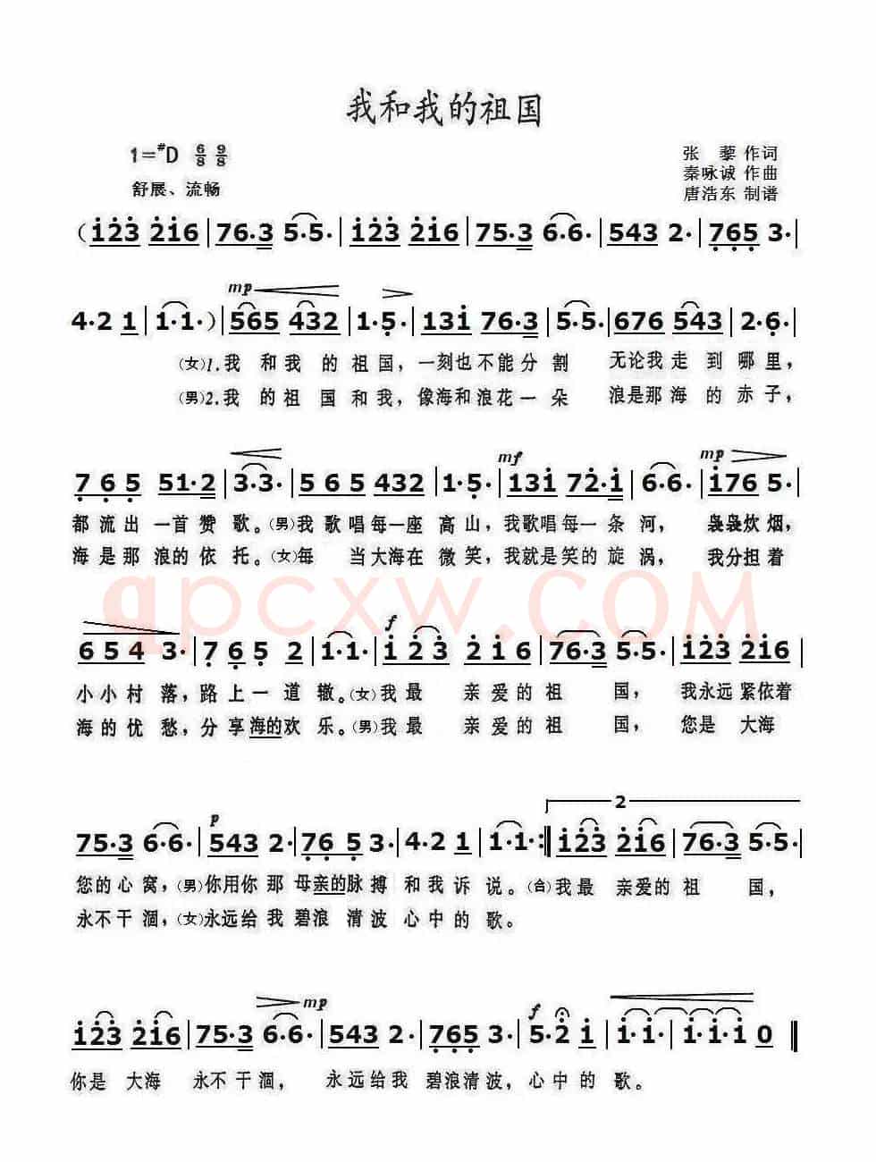 我和我的祖国