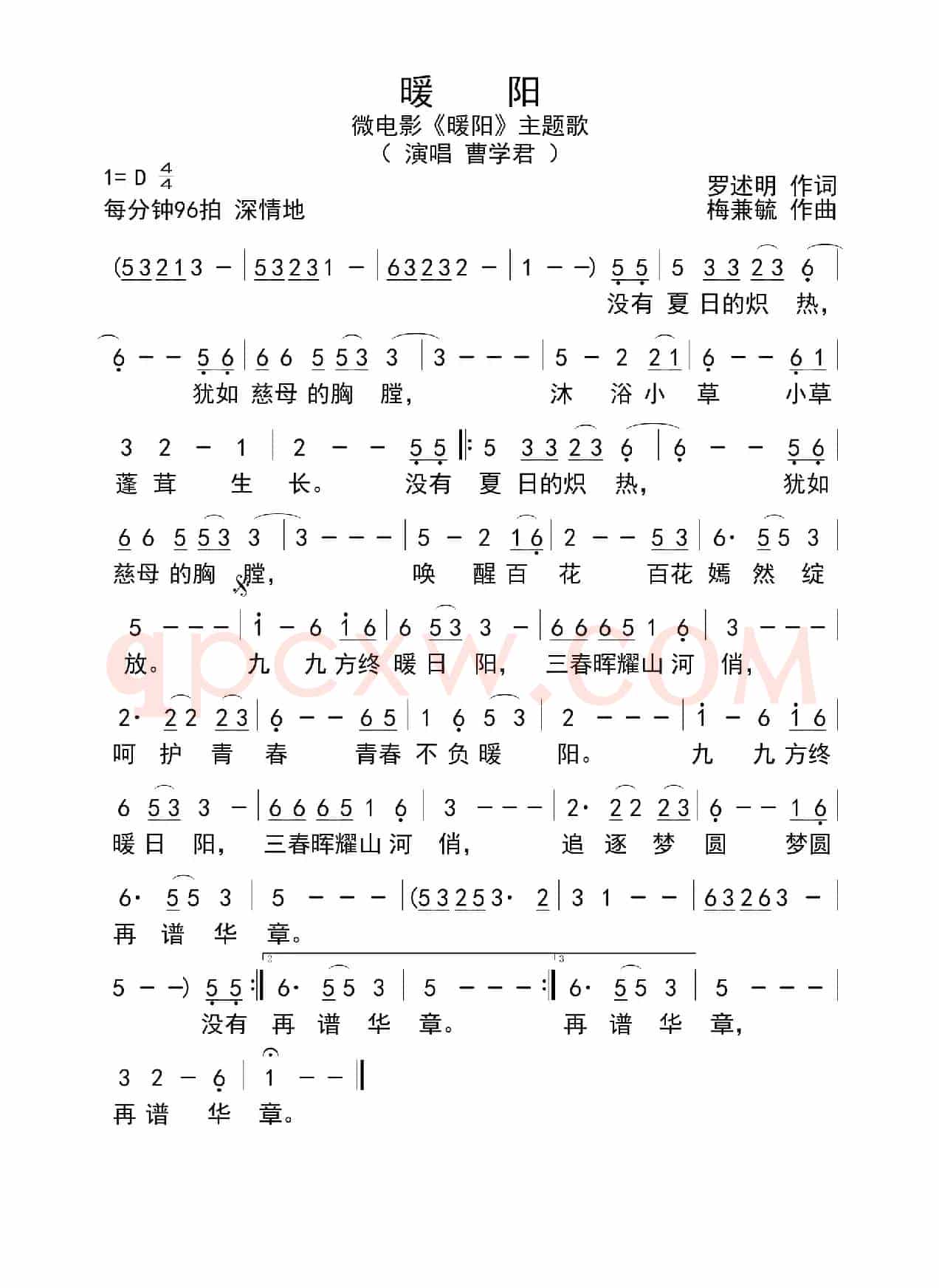 暖阳（微电影《暖阳》主题歌）