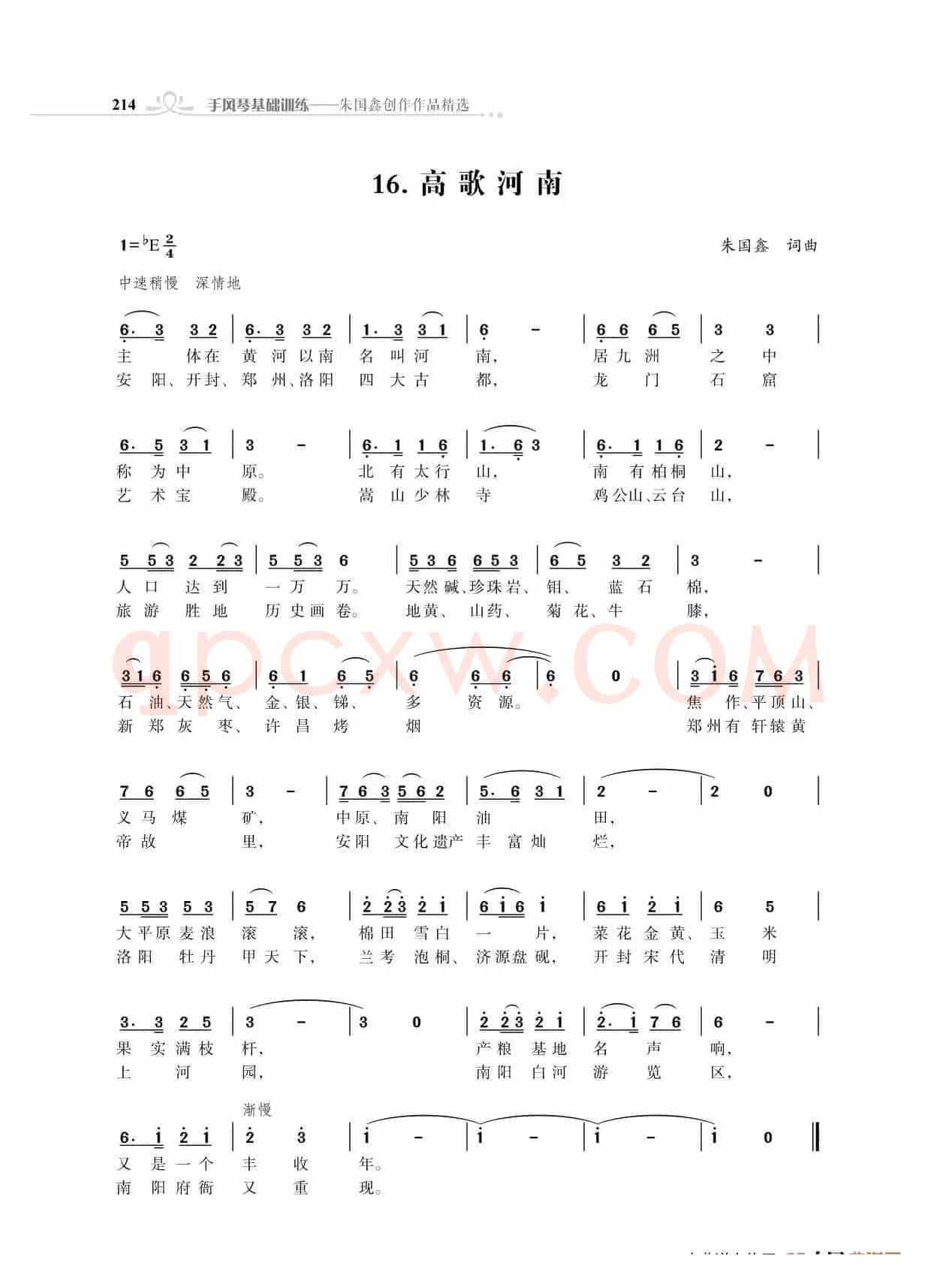 赞颂34个省份组歌：高歌河南（朱国鑫创作）
