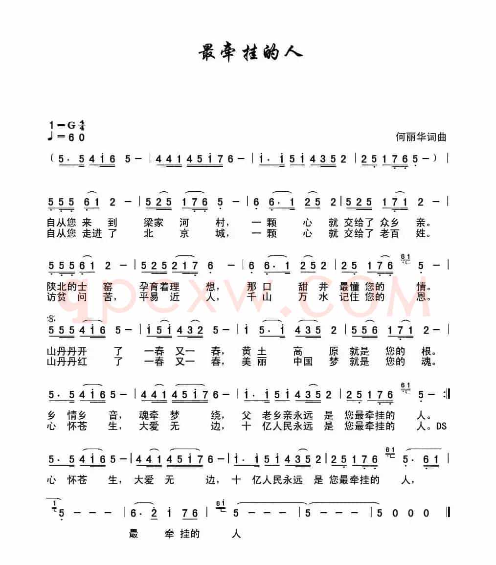 最牵挂的人（何丽华词 何丽华曲）