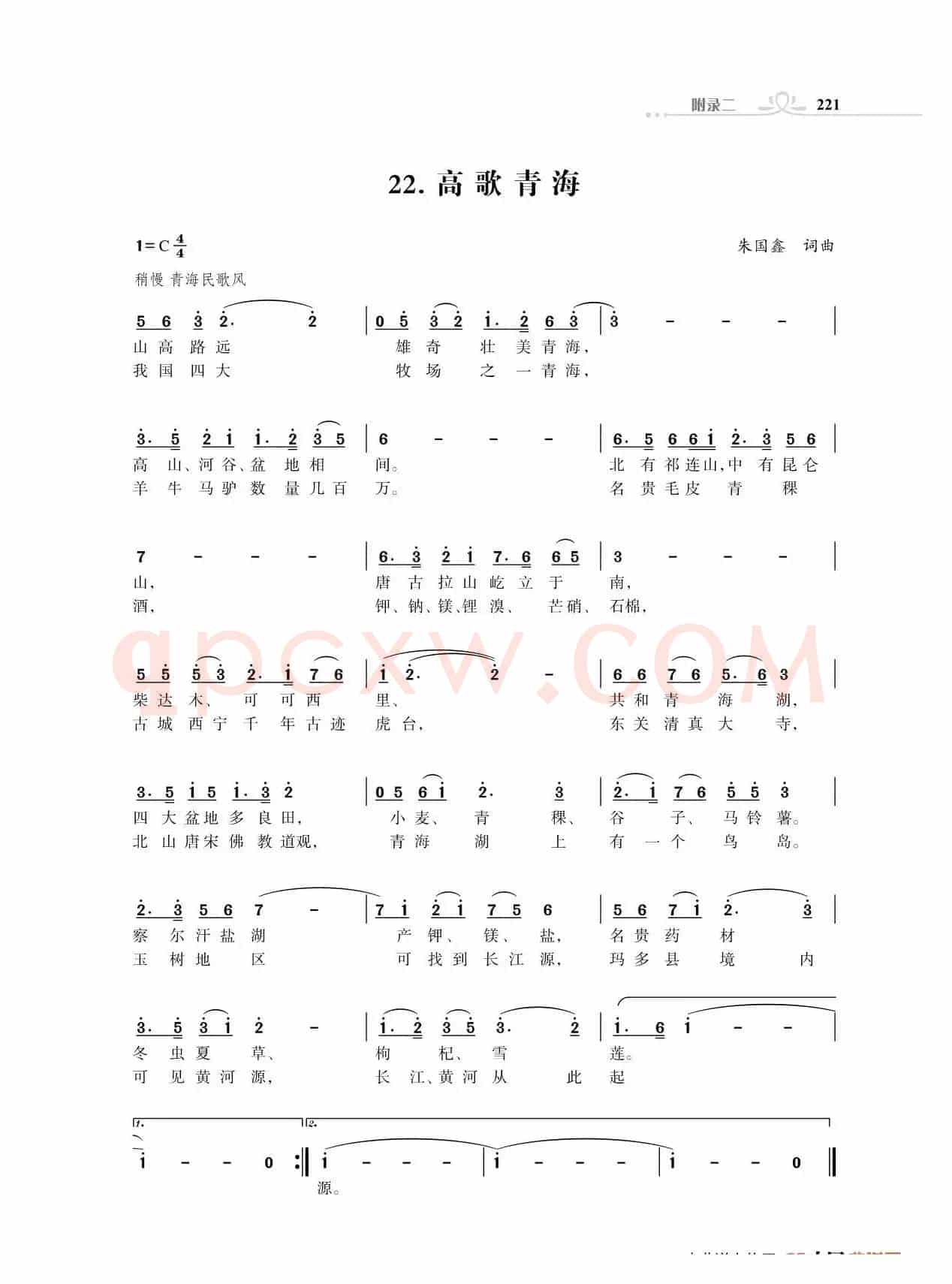赞颂34个省份组歌：高歌青海（朱国鑫创作）