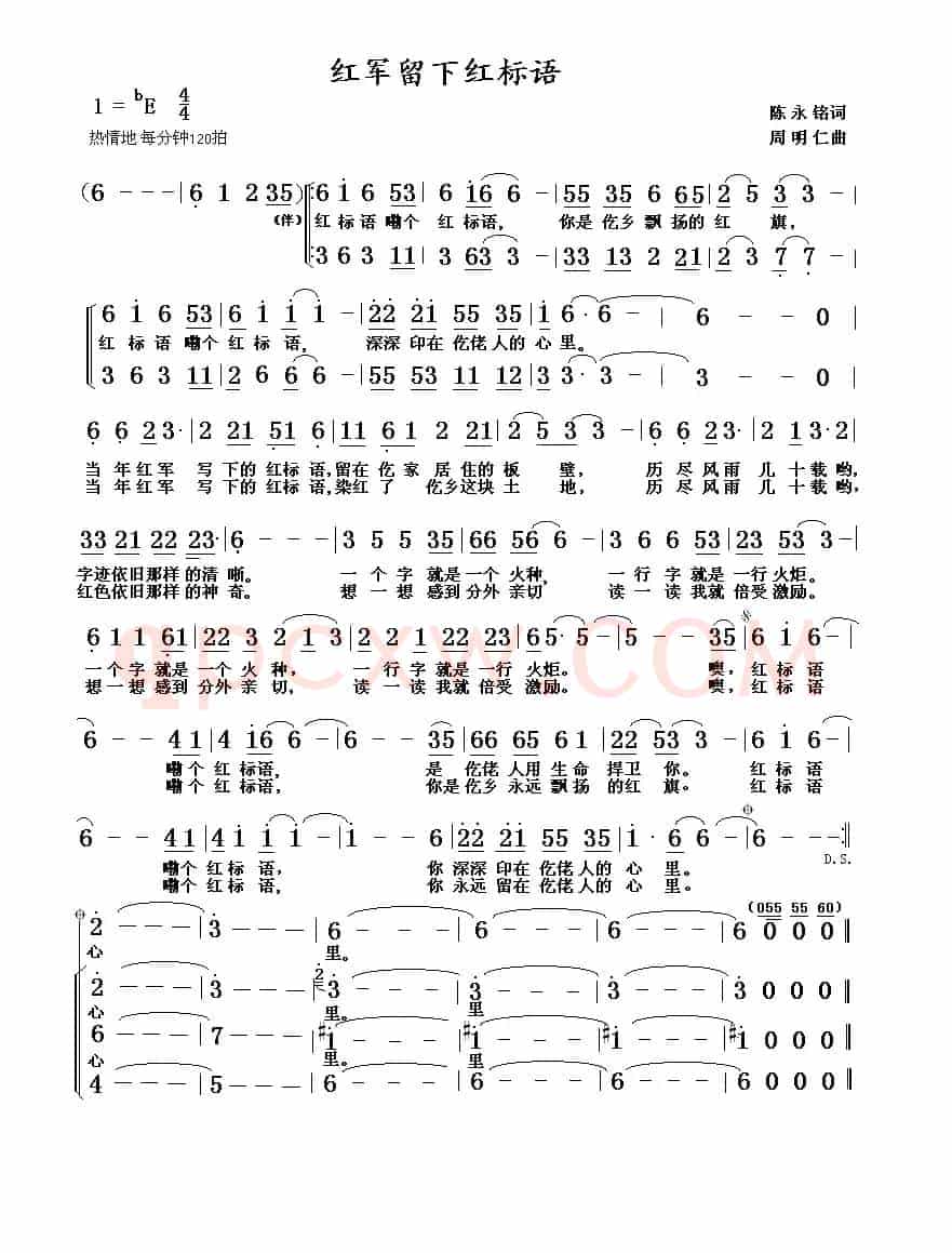 红军留下红标语