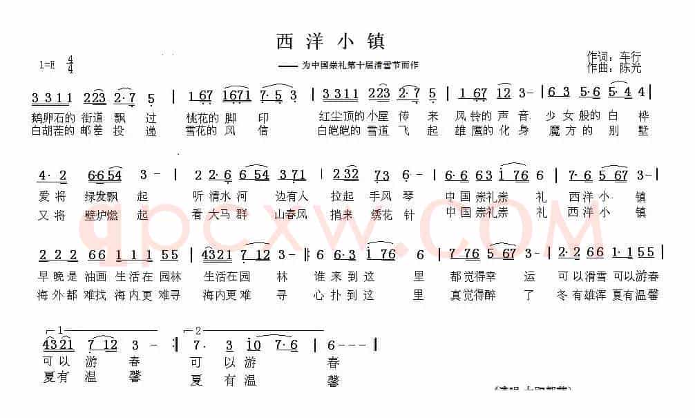 西洋小镇