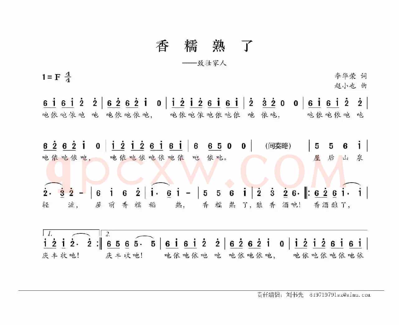 香糯熟了