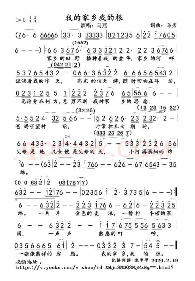 我的家乡我的根(乌燕版)