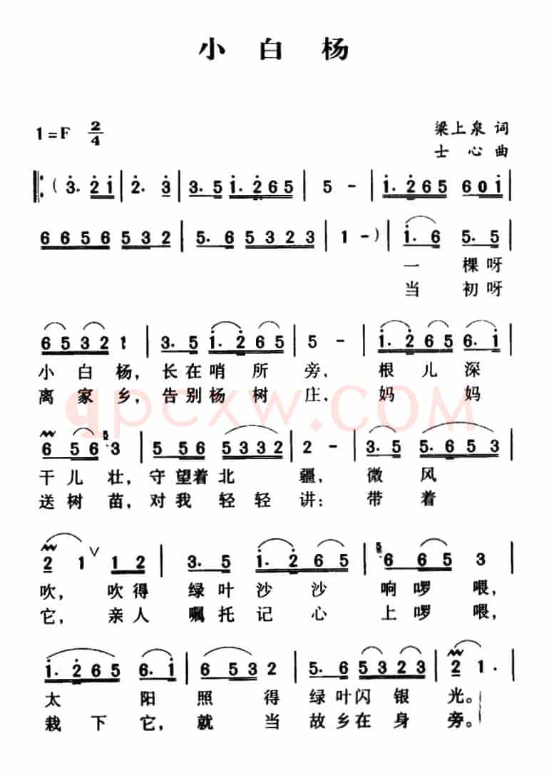 小白杨(梁上泉词 士心曲)
