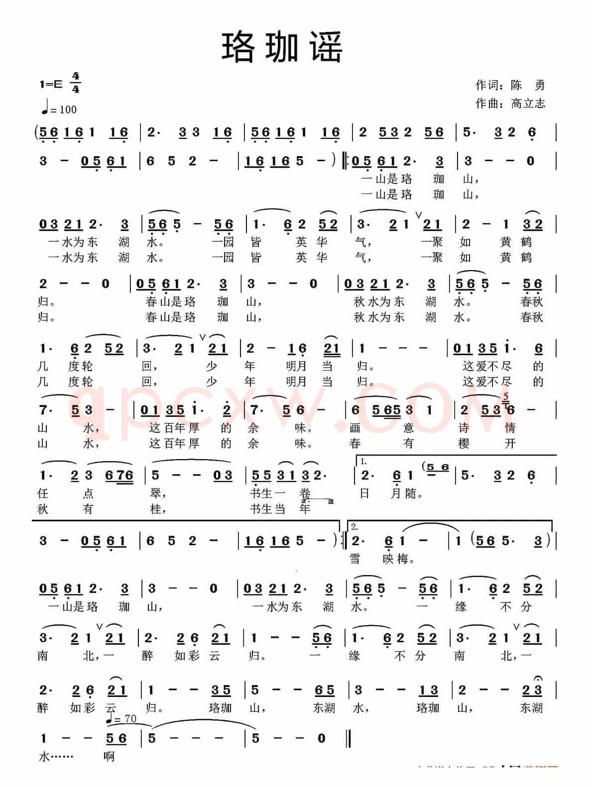 珞珈谣
