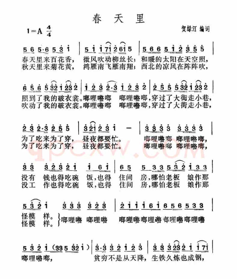 春天里（电影《十字街头》插曲）