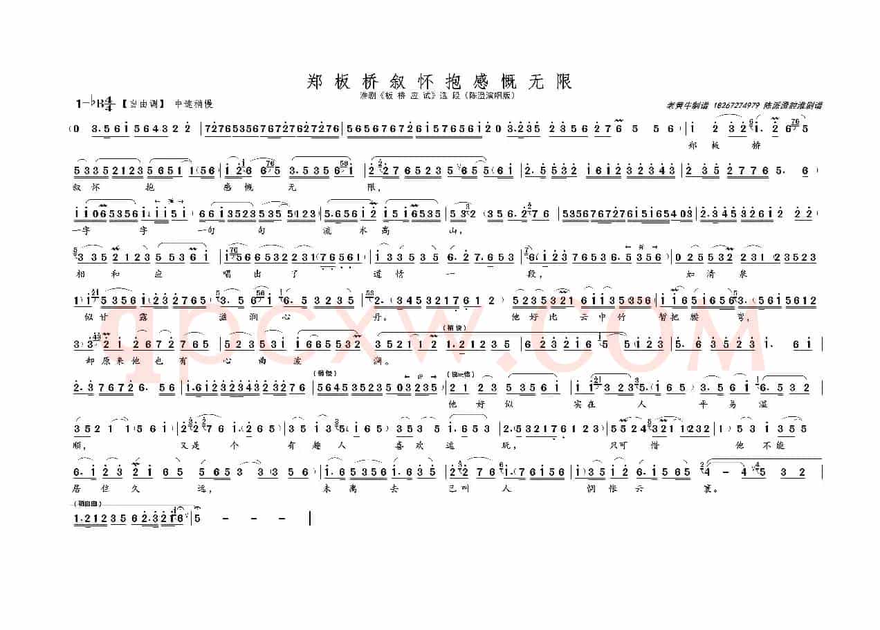 郑板桥叙怀抱感慨无限（名家名段 · 淮剧）