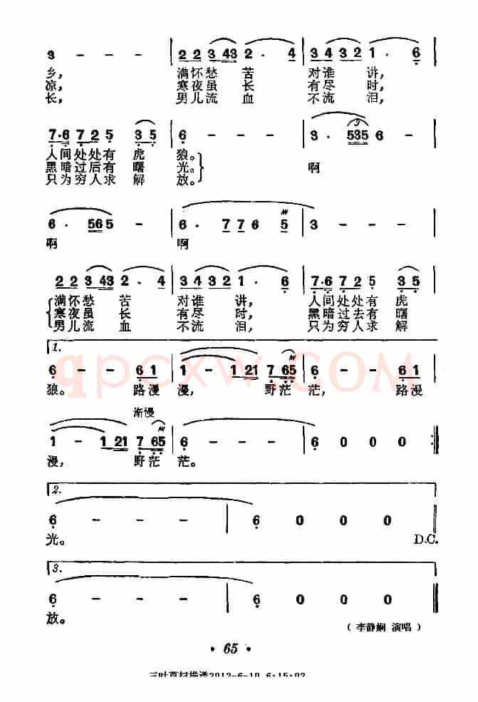 路漫漫（同名电影插曲）