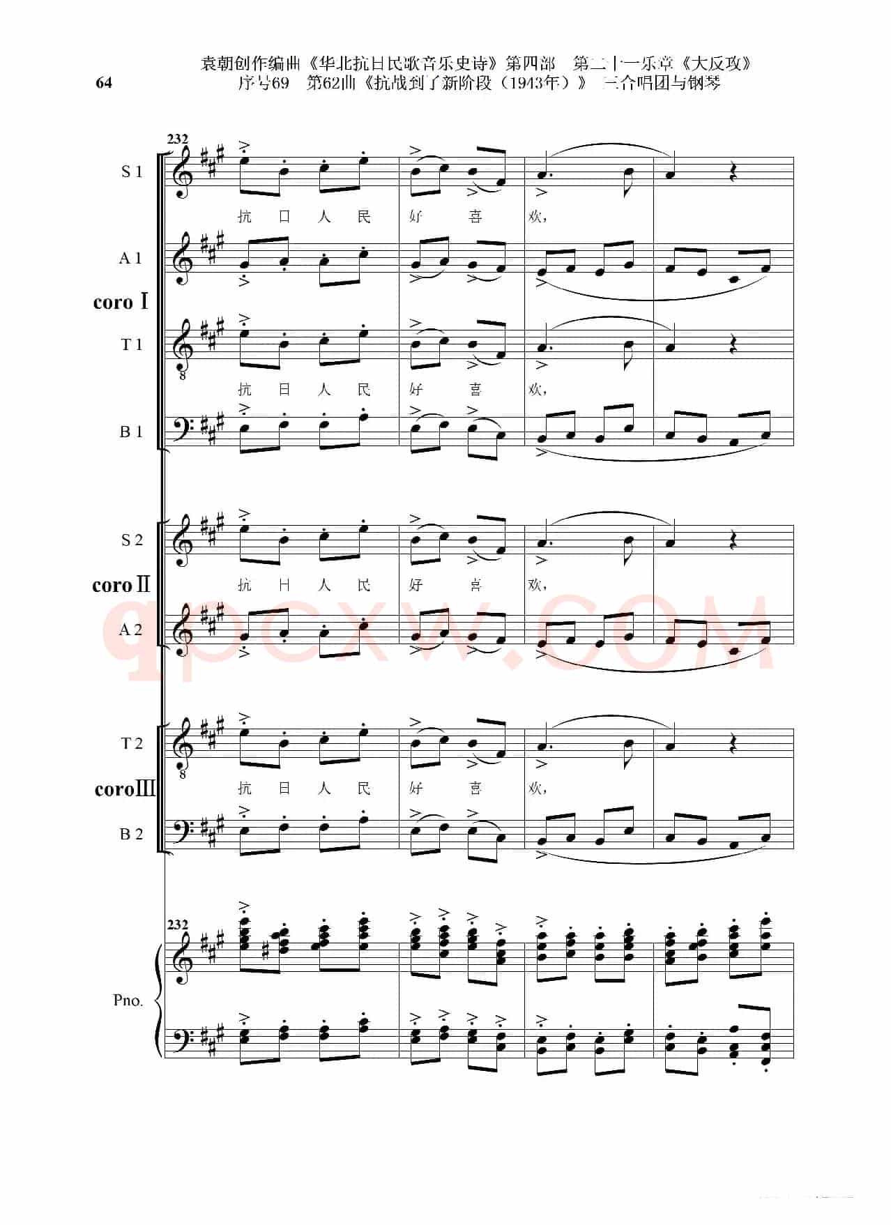 序号69第62曲《抗战到了新阶段（1943年）》三合唱团与钢琴