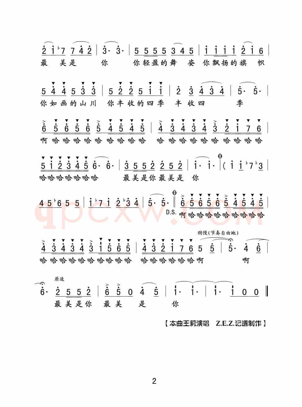 最美是你（房千词 姚晓强曲）