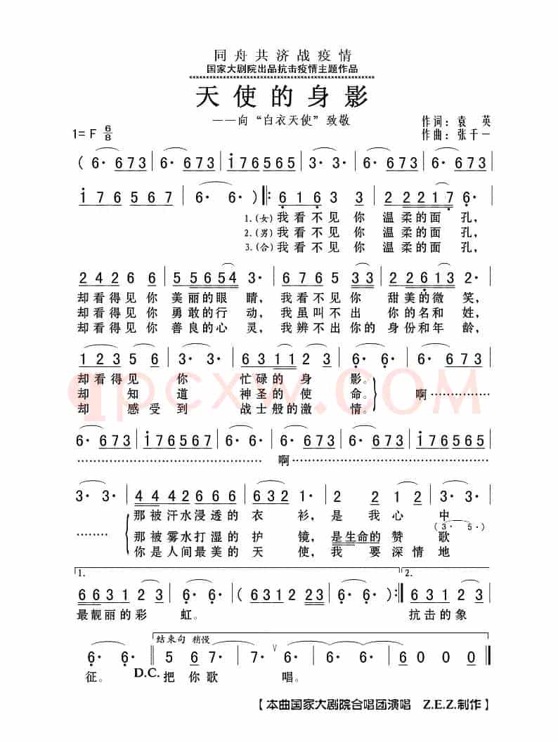 天使的身影（——向“白衣天使”致敬）