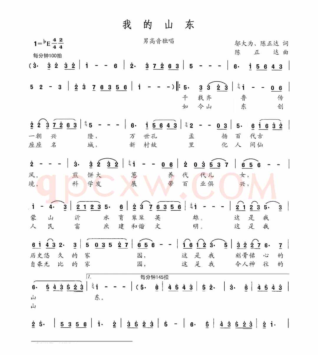 我的山东