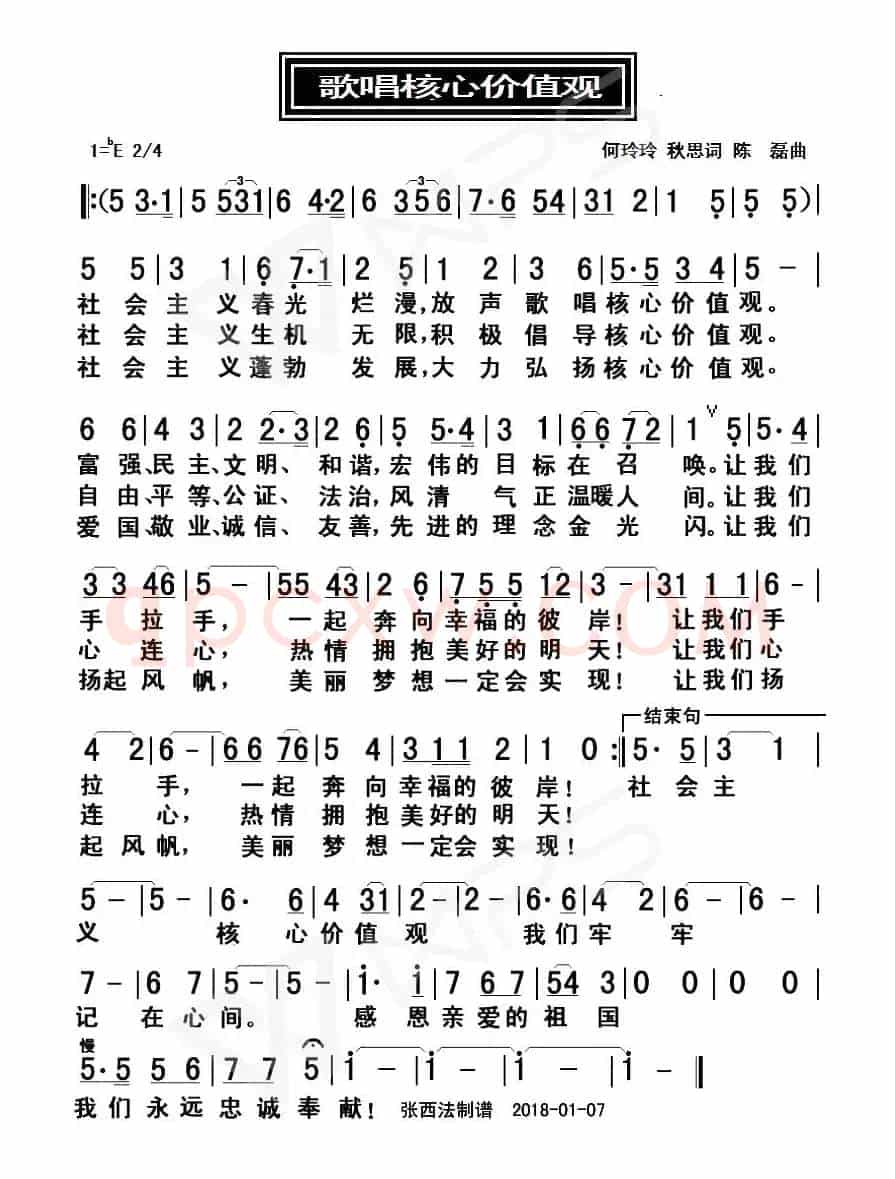 歌唱核心价值观