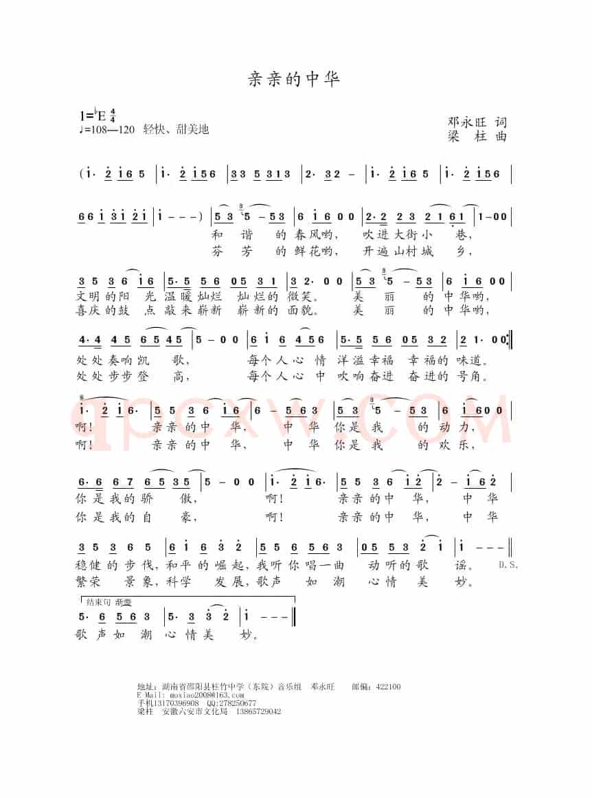 亲亲的中华（邓永旺词 梁柱曲）