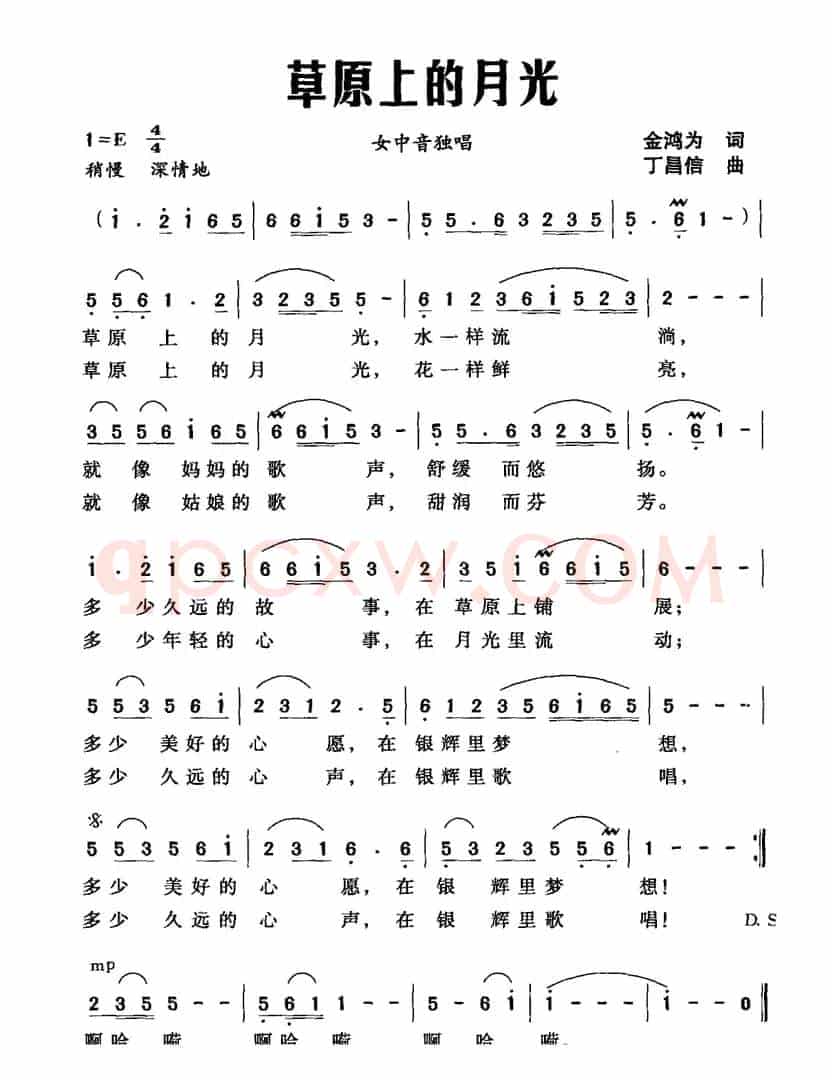 草原上的月光（金鸿为词 丁昌信曲）