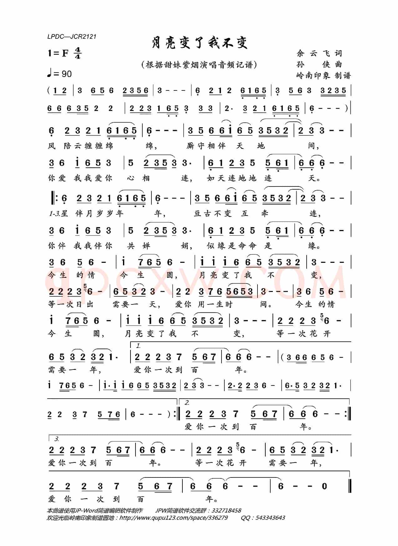 月亮变了我不变