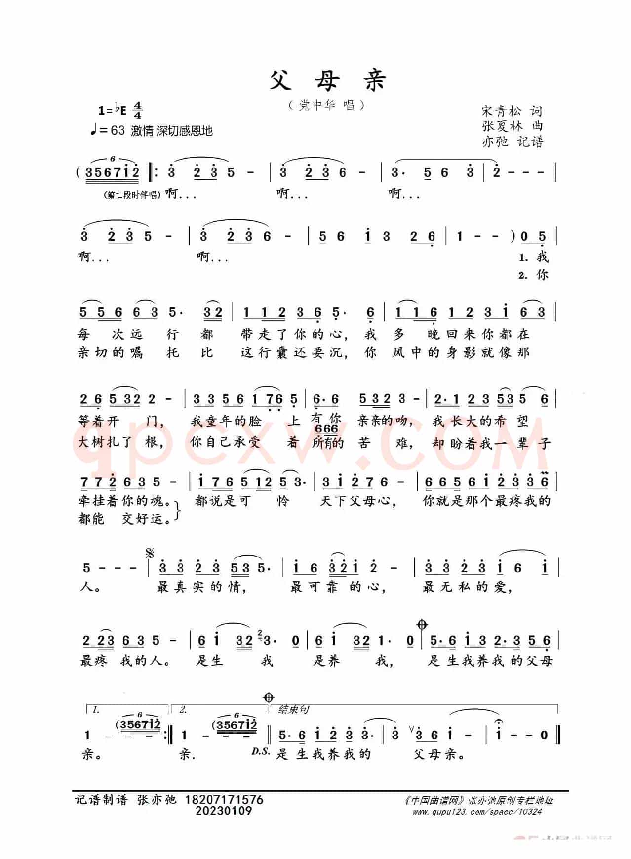 父母亲（亦弛记谱）