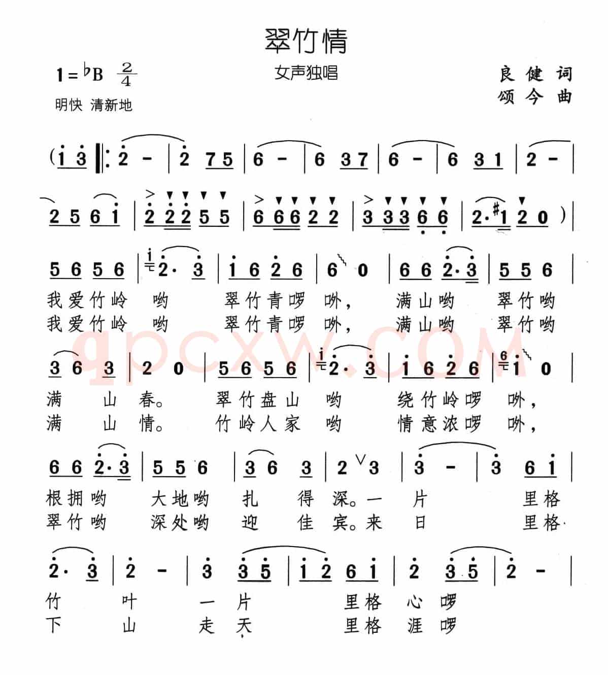 翠竹情