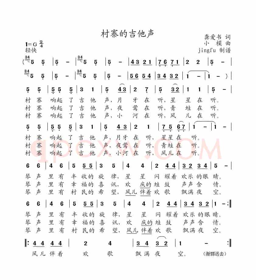 村寨的吉他声