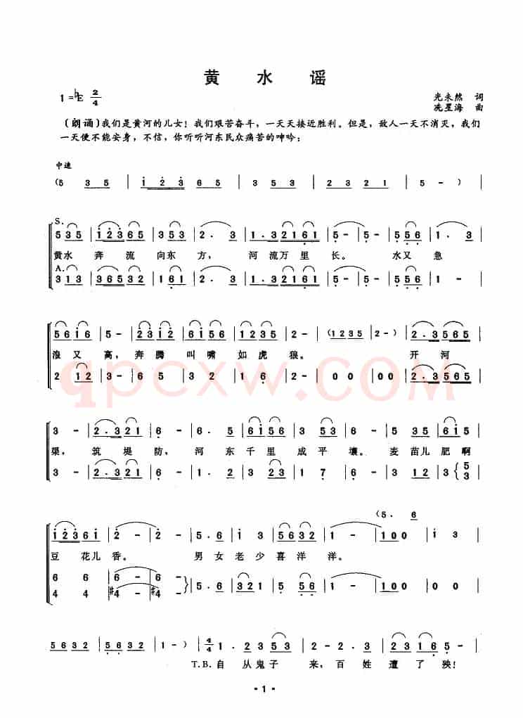 黄水谣
