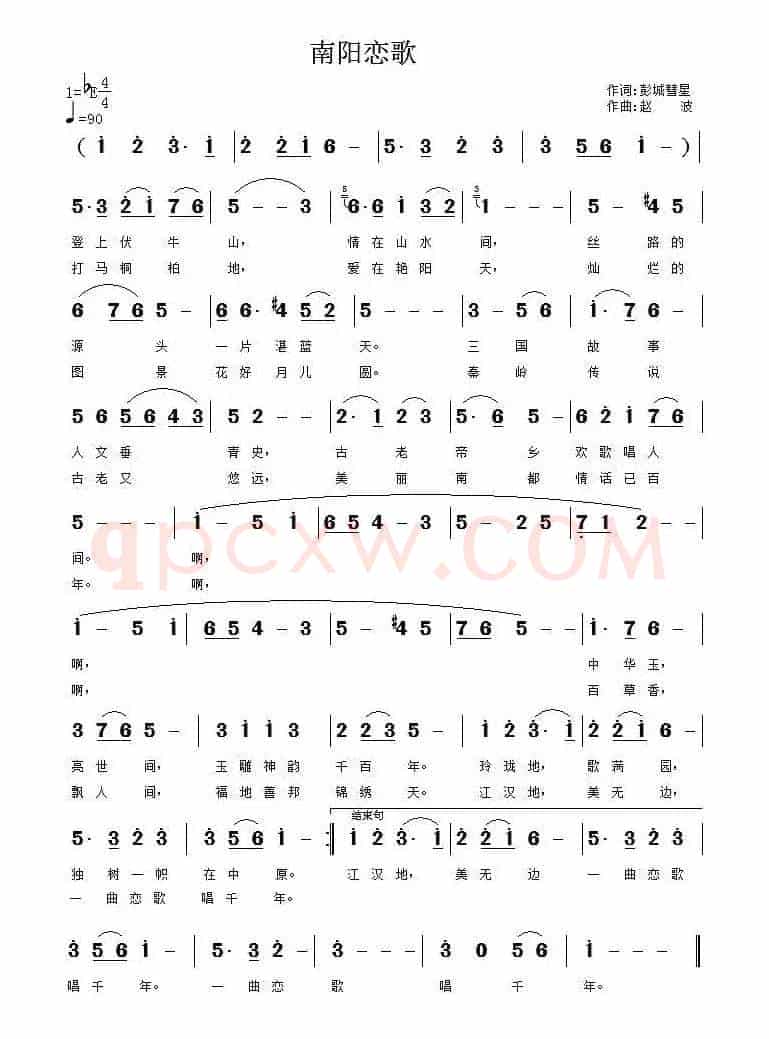 南阳恋歌