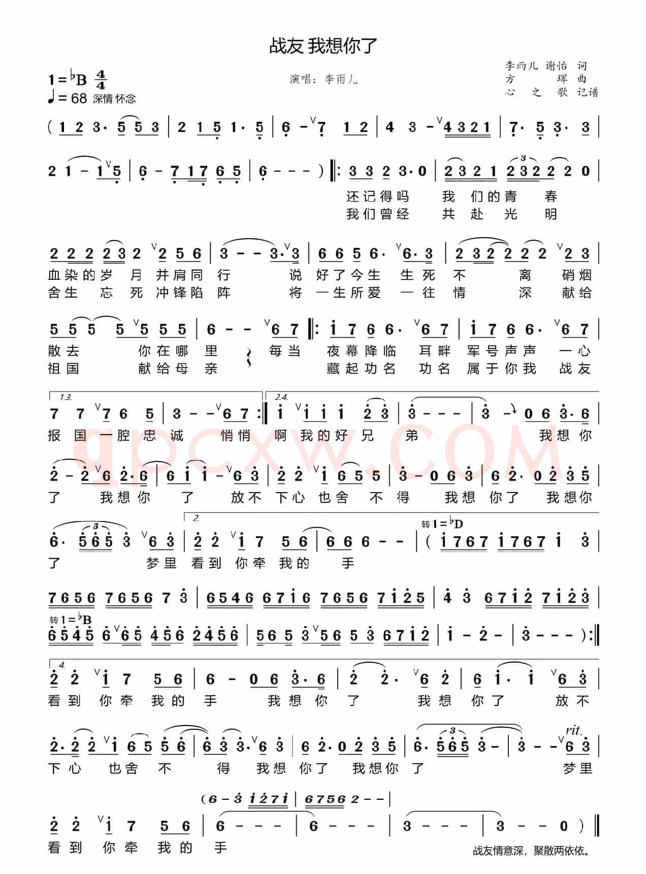 战友 我想你了(李雨儿)