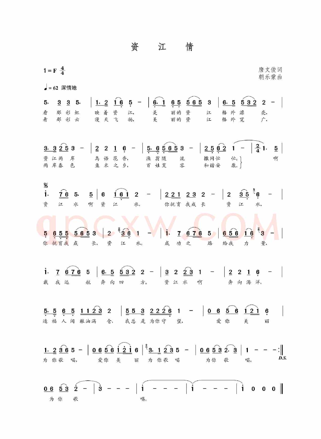 资江情（唐文俊词 朝乐蒙曲）