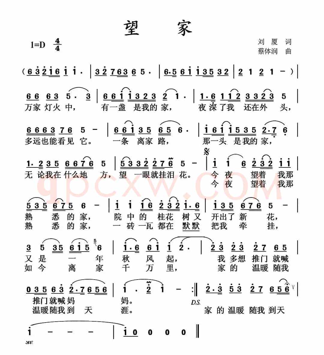 望家（刘厦词 蔡体润曲）