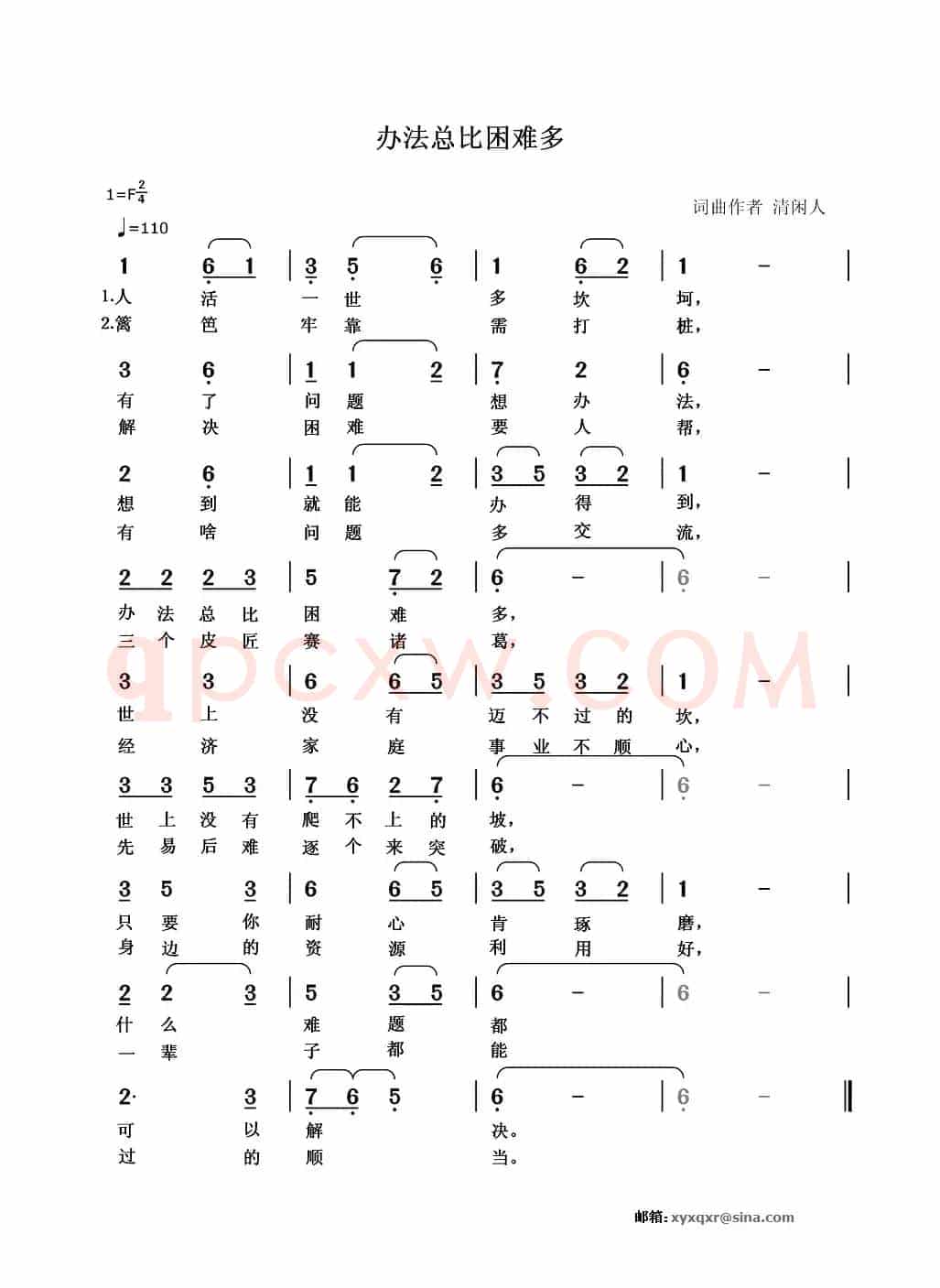 办法总比困难多