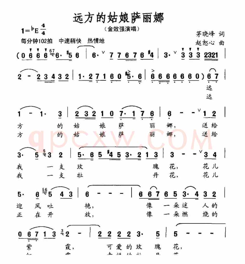 远方的姑娘萨丽娜