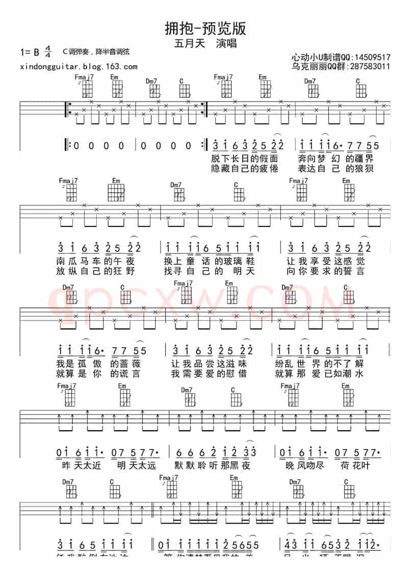 拥抱（ukulele四线谱）