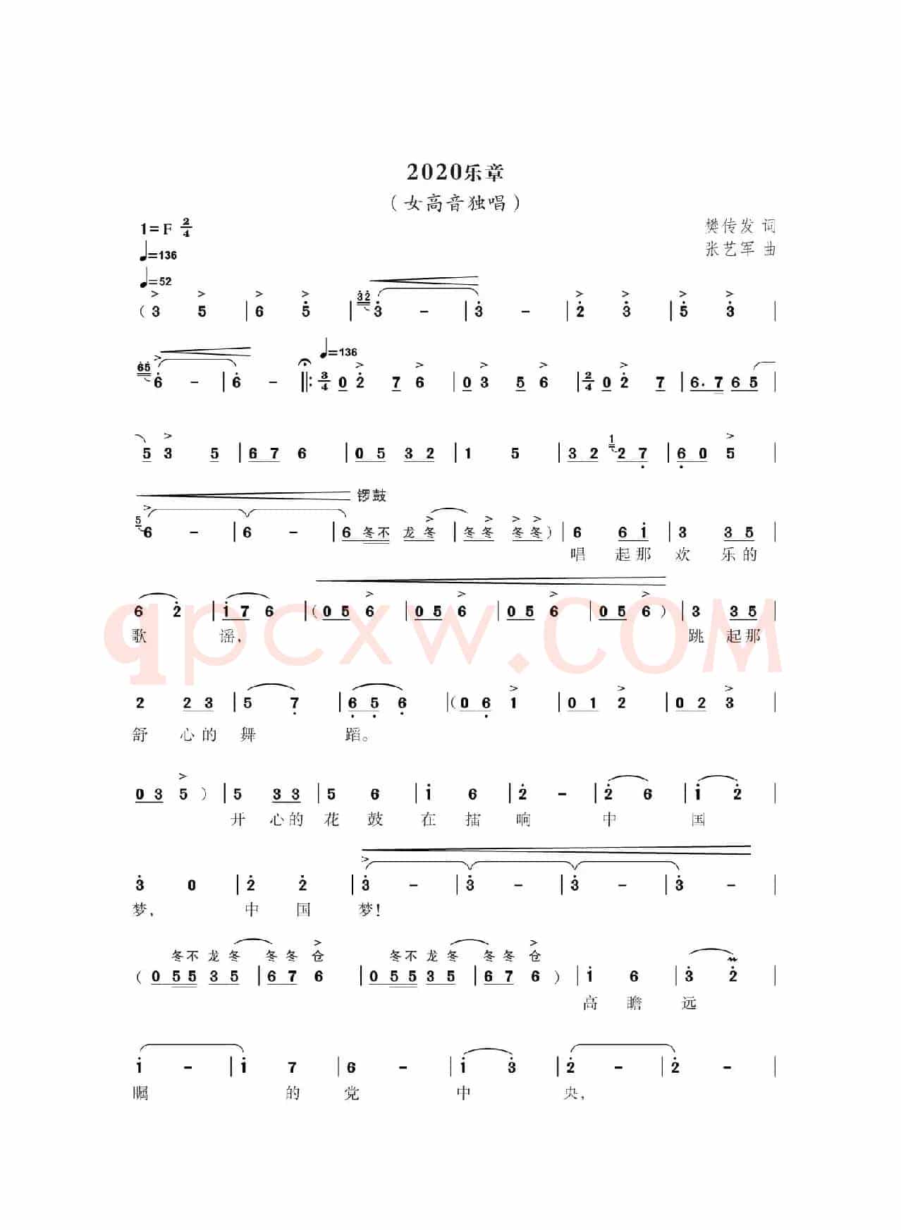 2020乐章(樊传发词 张艺军曲)