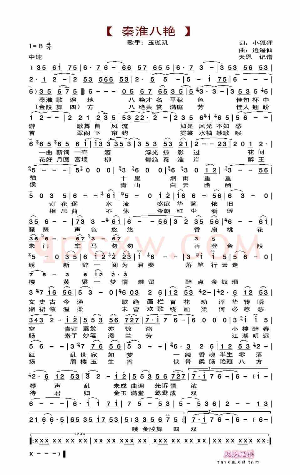 秦淮八艳（小狐狸词 逍遥仙曲）