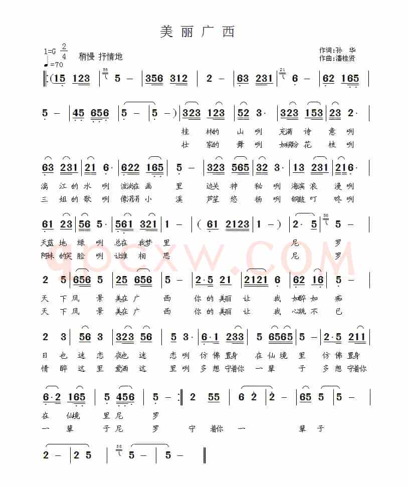 美丽广西（孙华词 潘桂贤曲）