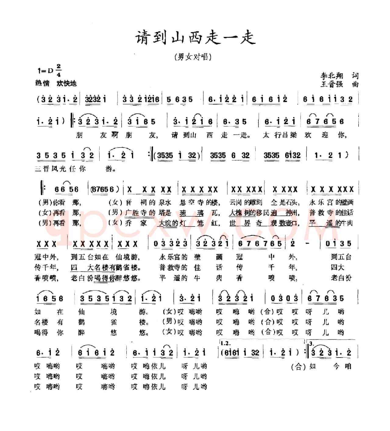 请到山西走一走