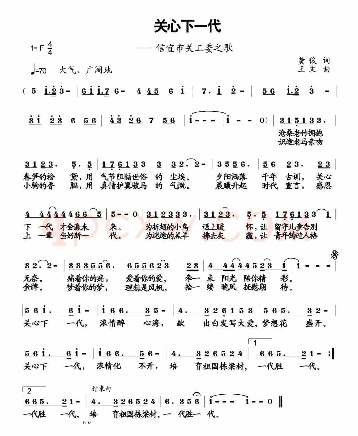 关心下一代（黄俊词 王文曲）